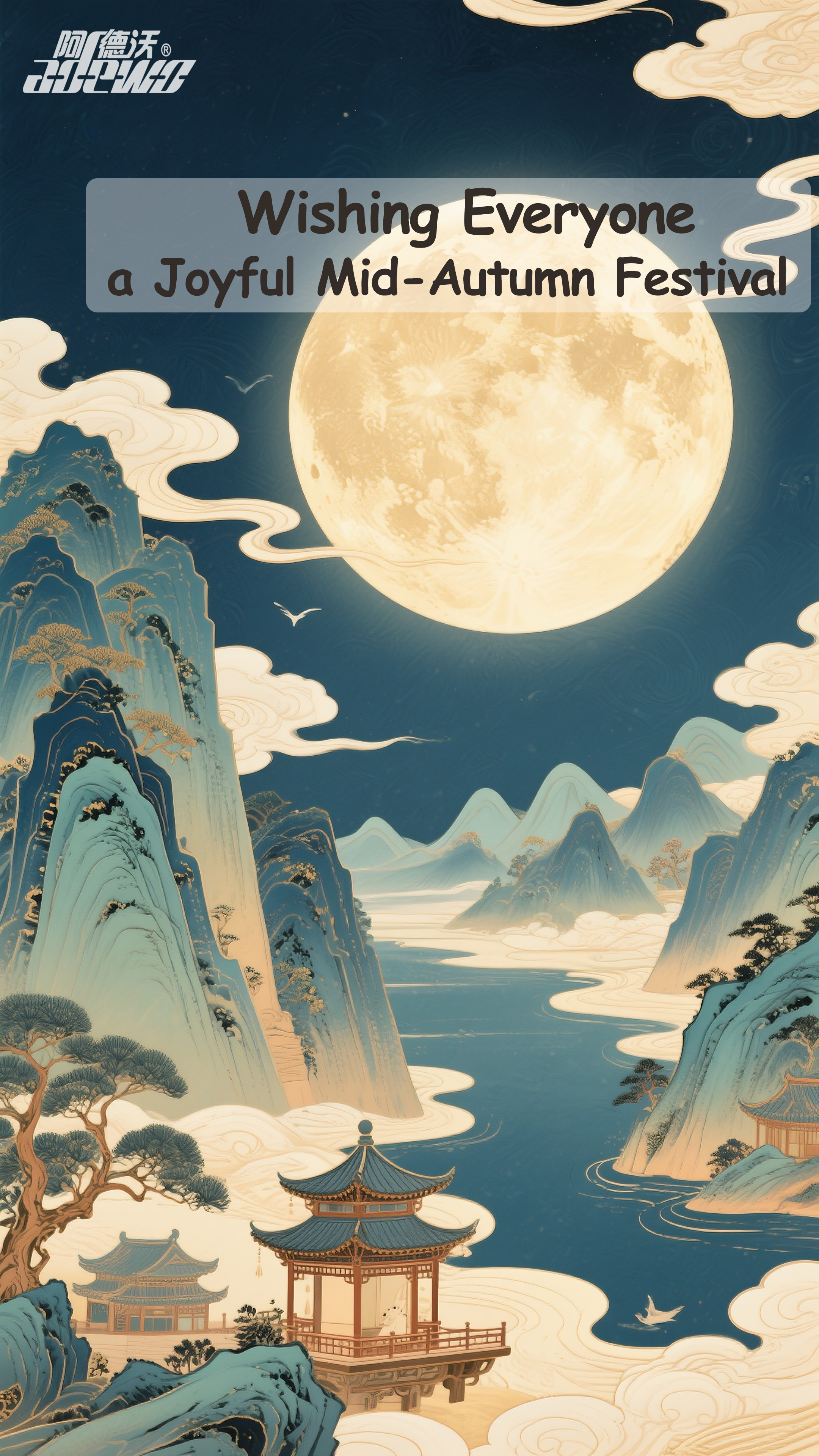 मध्य शरद महोत्सव