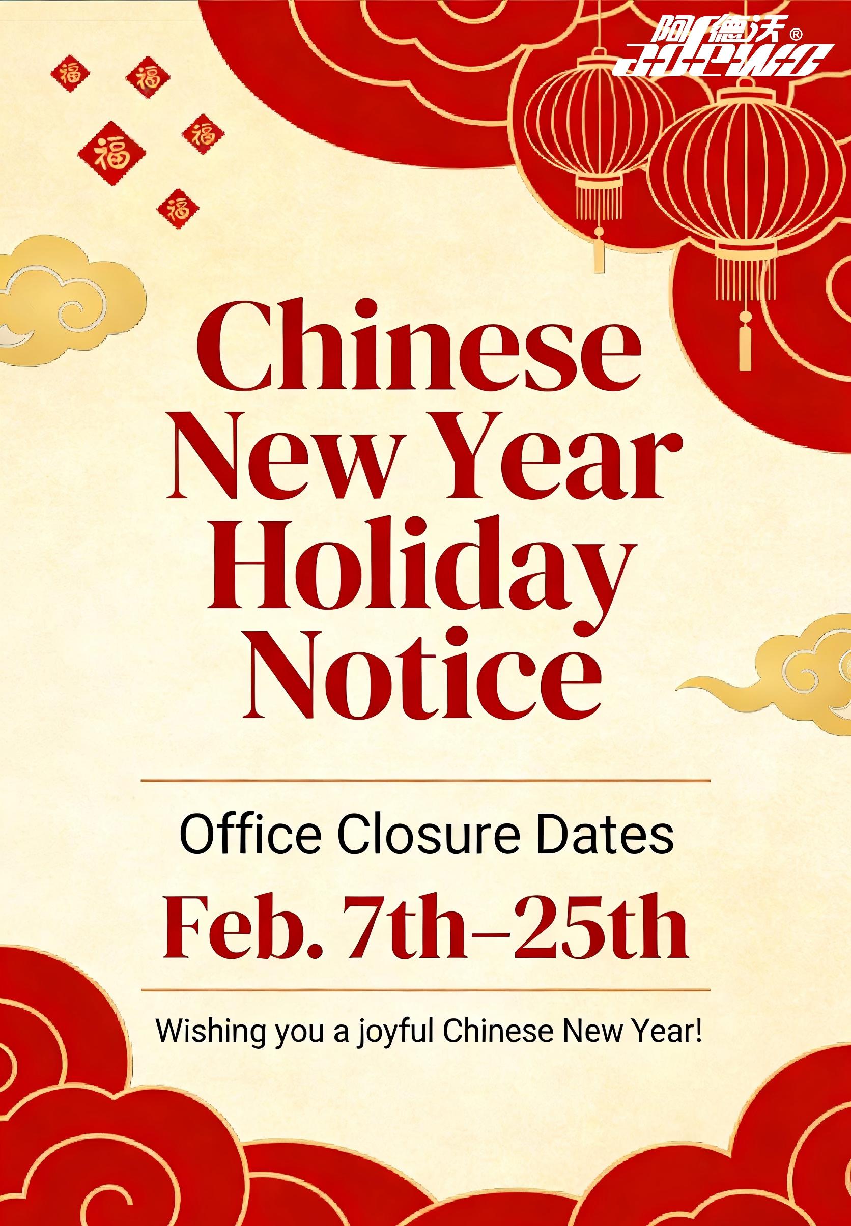 चिनियाँ नयाँ वर्ष छुट्टी सूचना